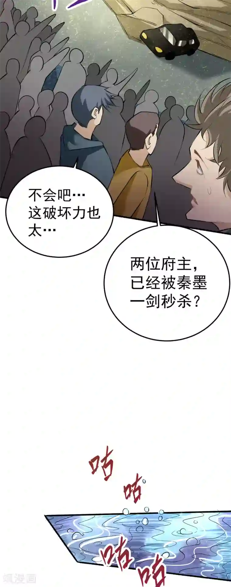 全能高手第128话 单刷三府