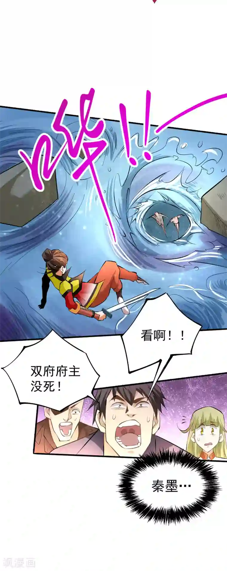 全能高手第128话 单刷三府