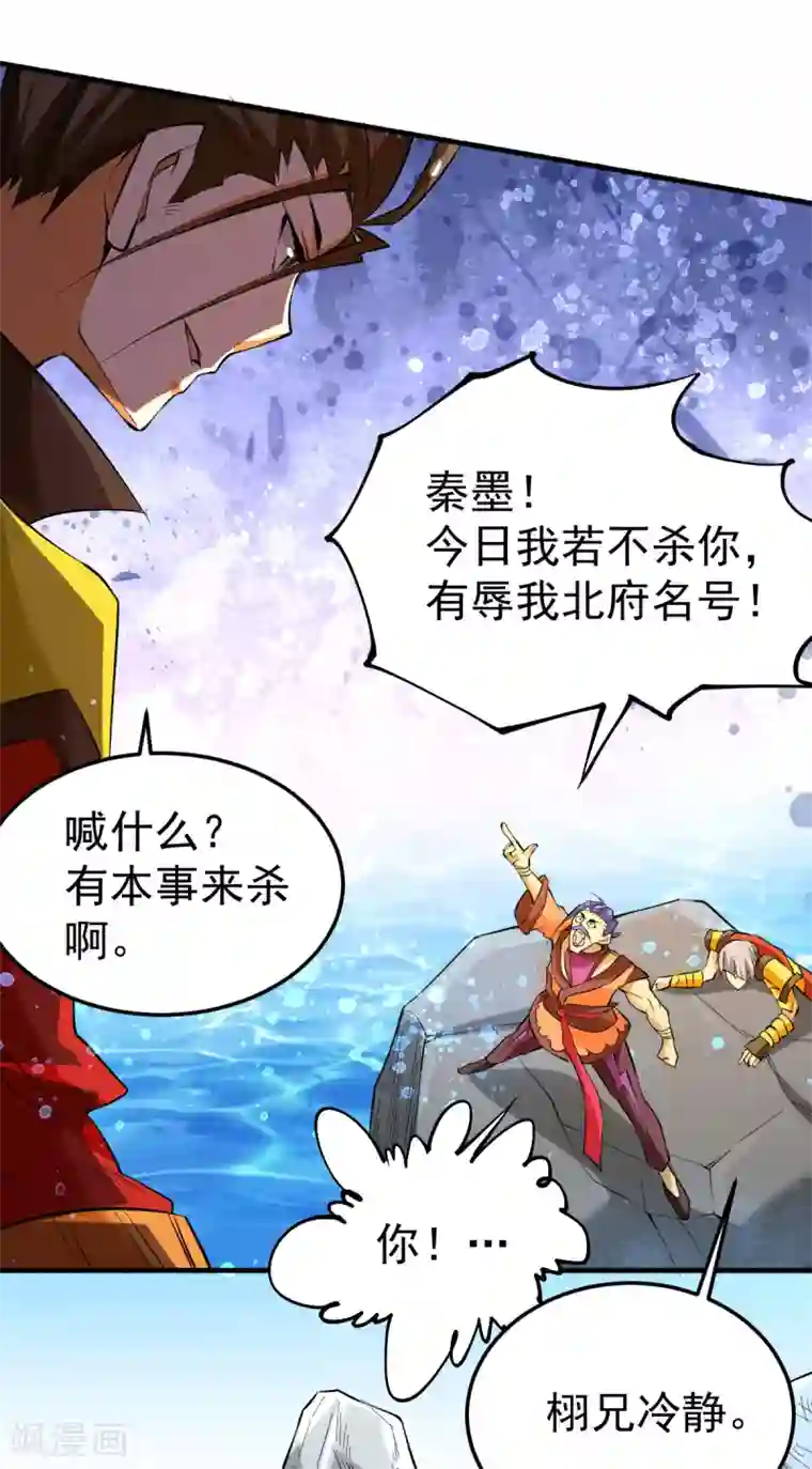 全能高手第128话 单刷三府