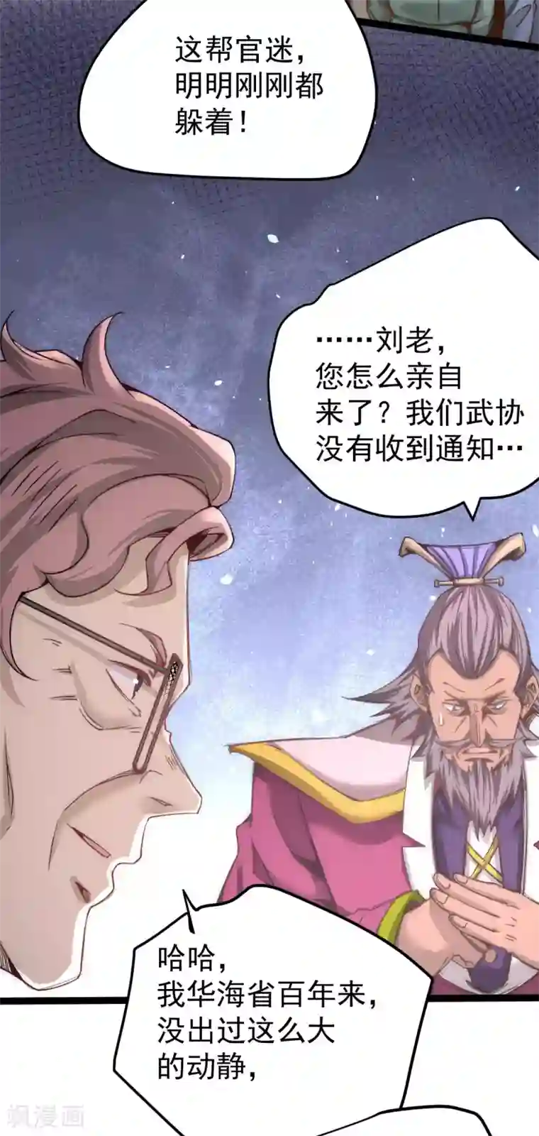 全能高手第128话 单刷三府