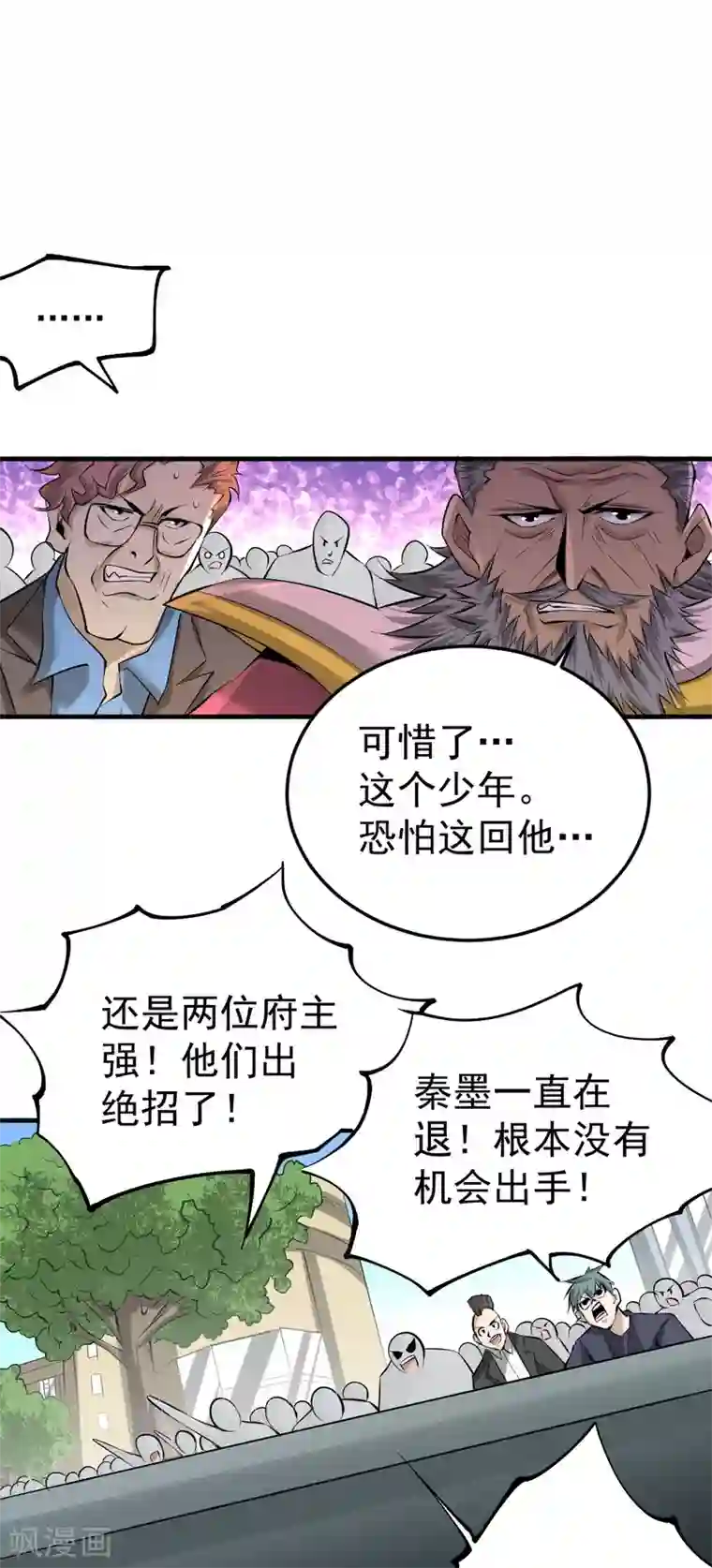 全能高手第128话 单刷三府