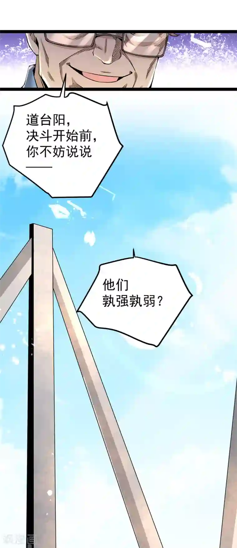 全能高手第128话 单刷三府