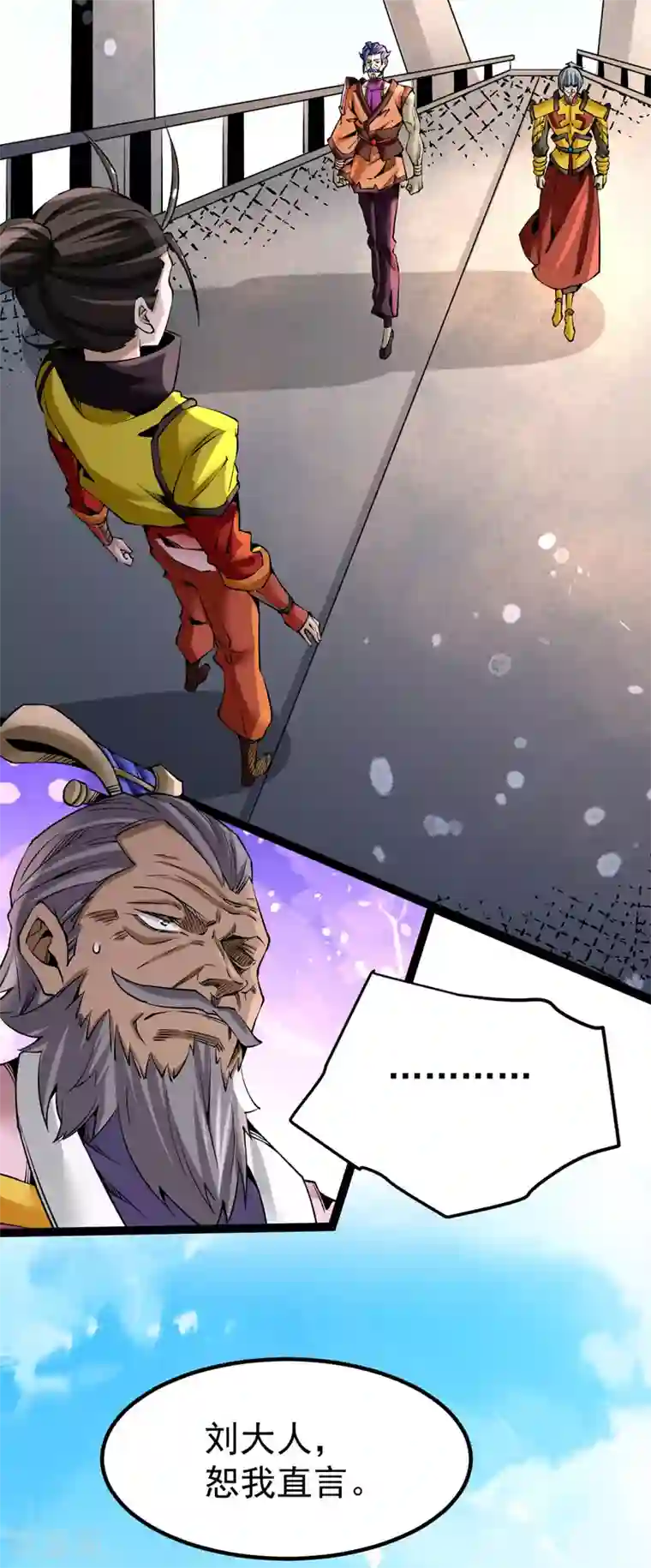 全能高手第128话 单刷三府