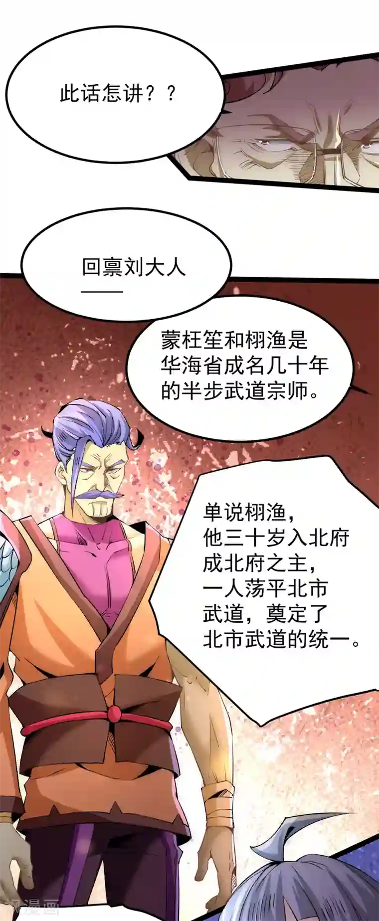 全能高手第128话 单刷三府