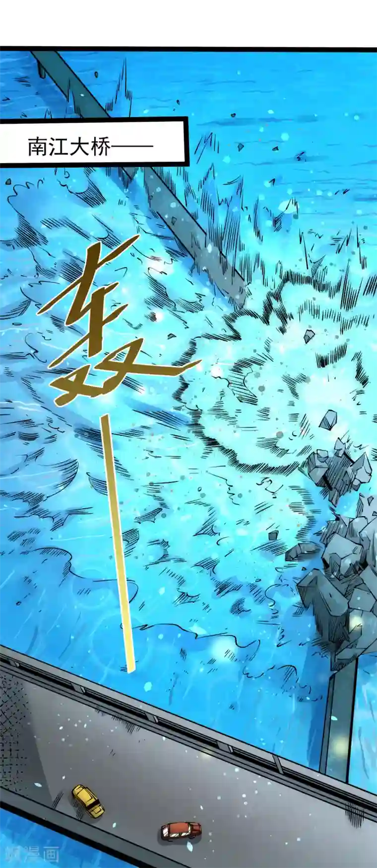 全能高手第129话 只剑划破江河