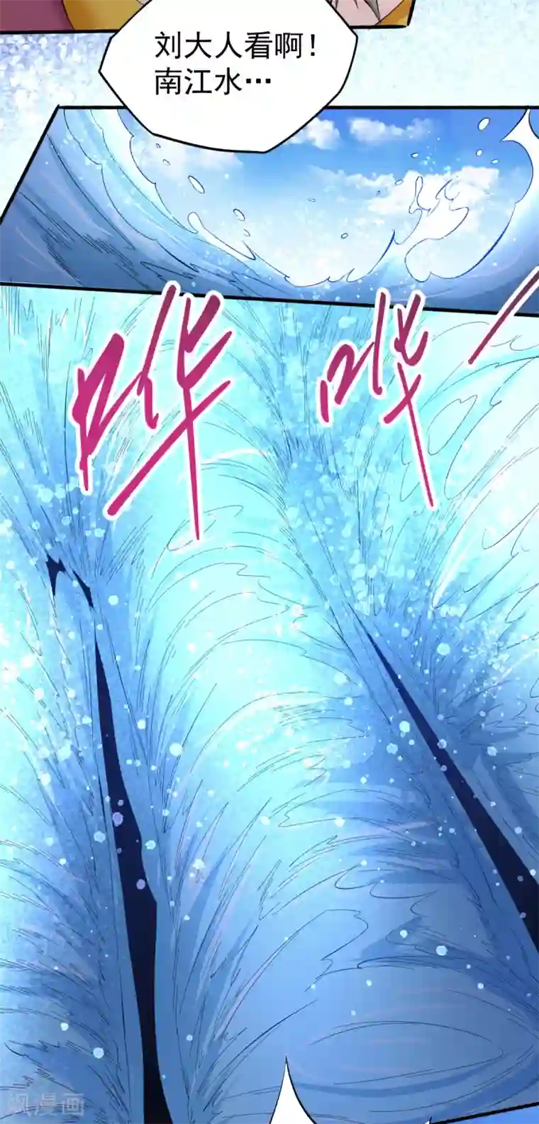 全能高手第129话 只剑划破江河