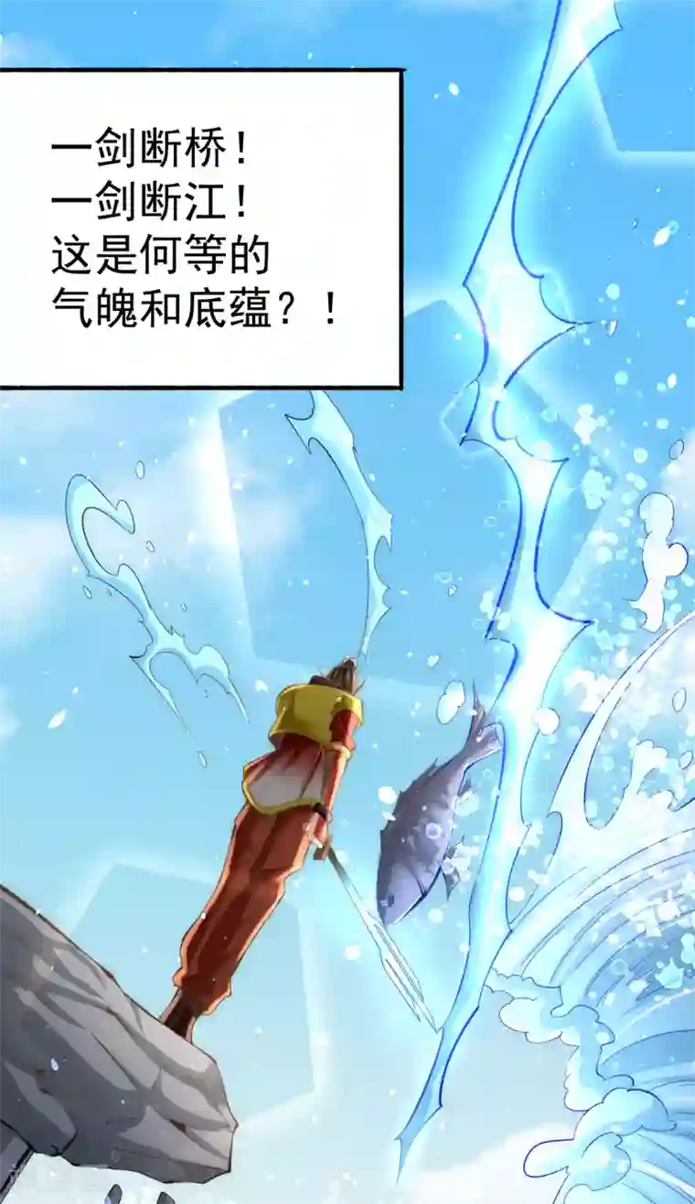 全能高手第129话 只剑划破江河