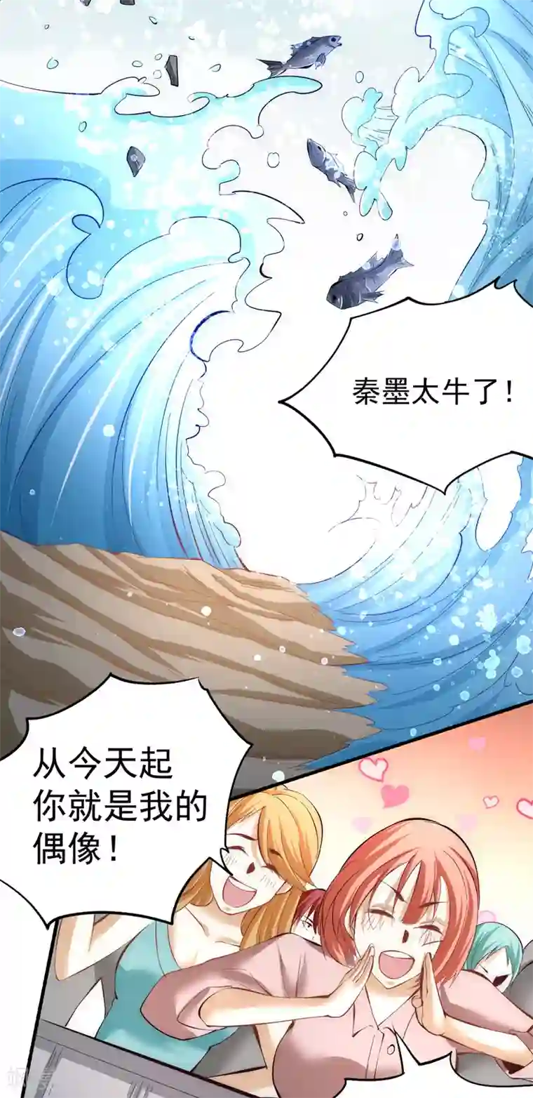 全能高手第129话 只剑划破江河