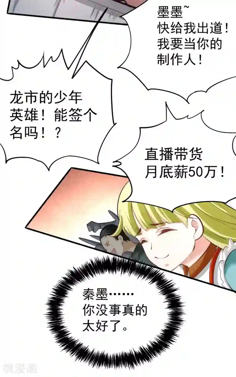 全能高手第129话 只剑划破江河