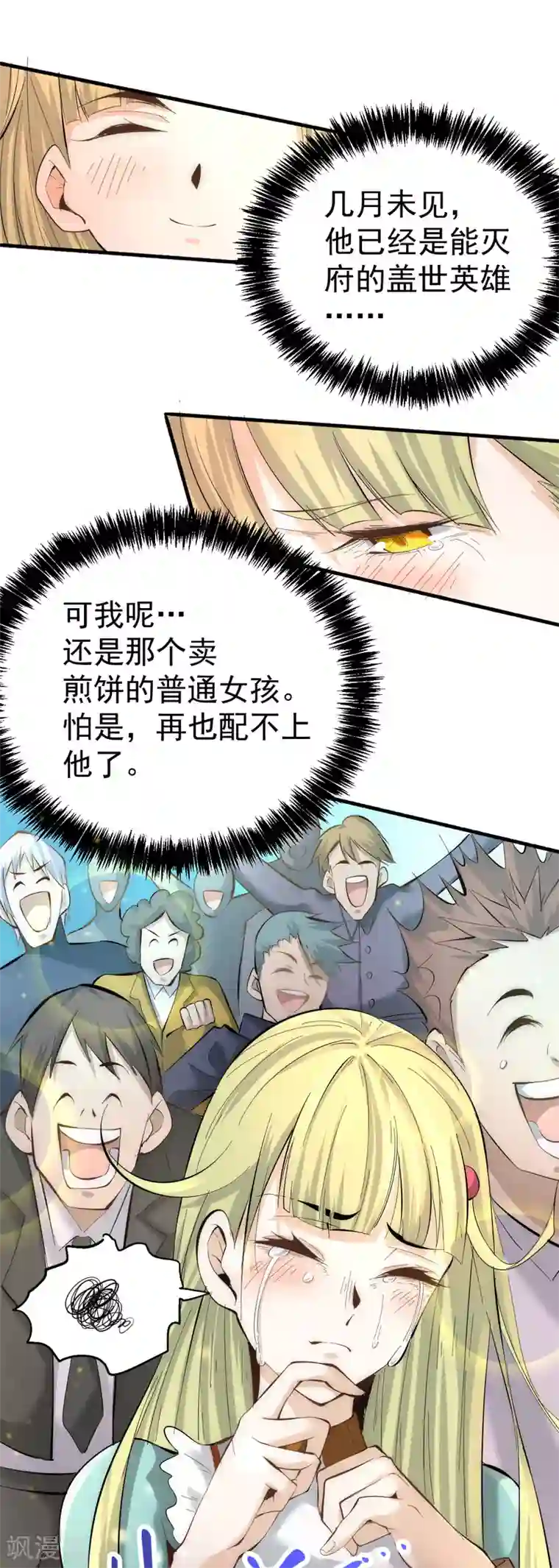 全能高手第129话 只剑划破江河