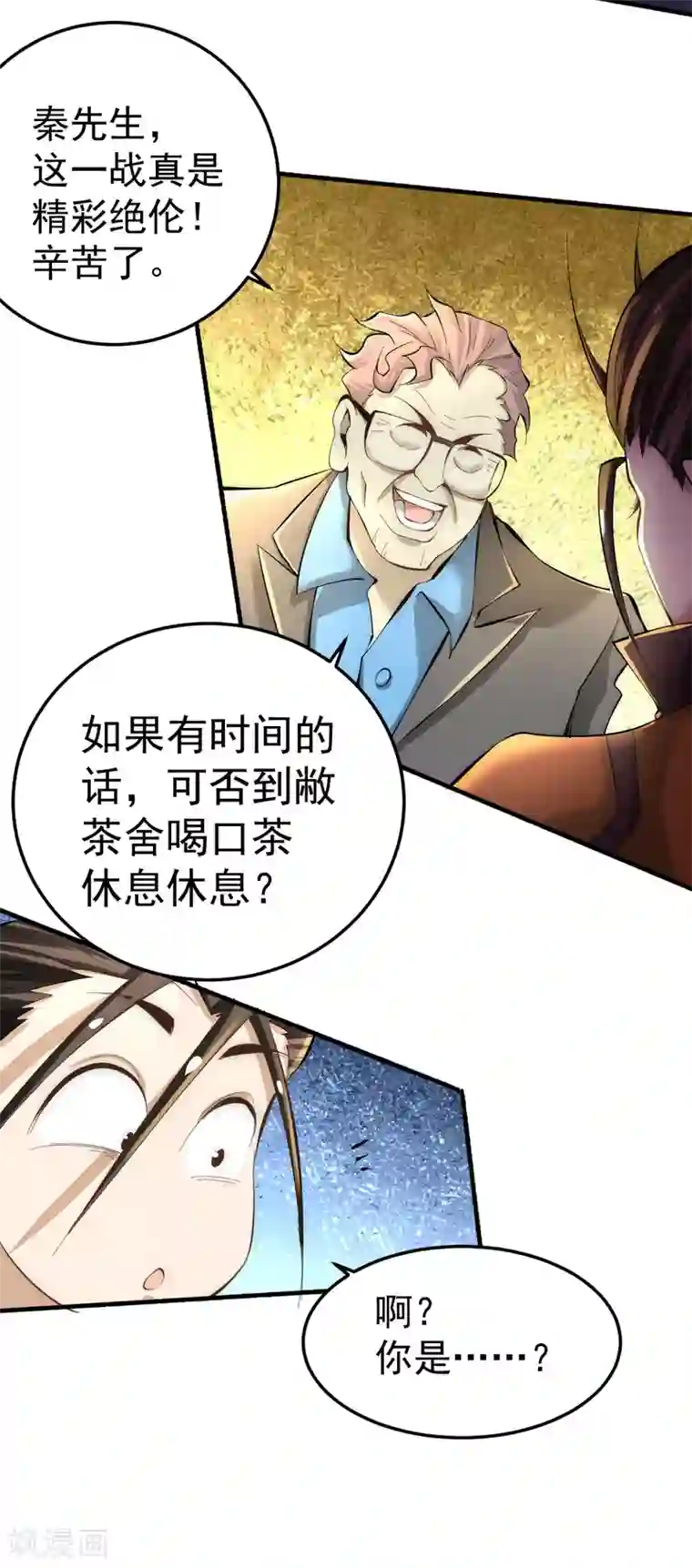 全能高手第129话 只剑划破江河