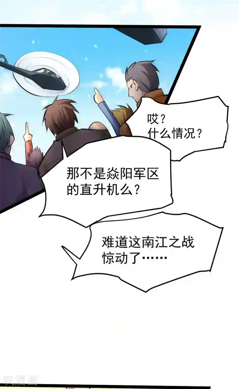 全能高手第129话 只剑划破江河