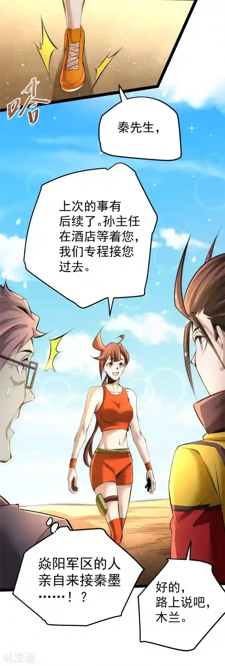 全能高手第129话 只剑划破江河