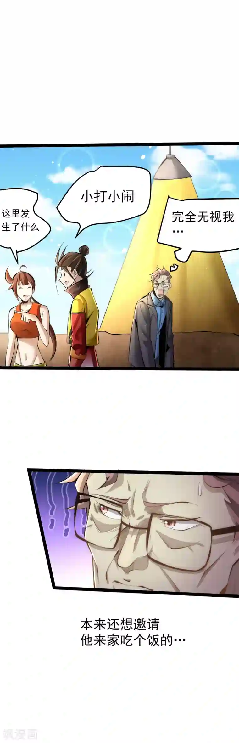 全能高手第129话 只剑划破江河