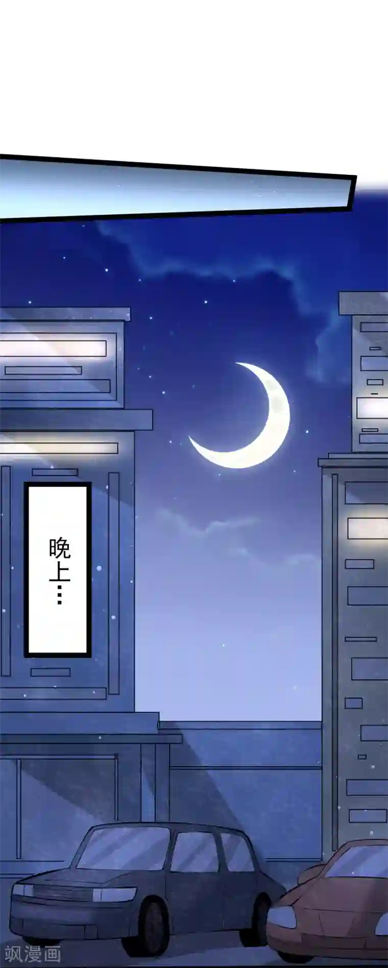 全能高手第129话 只剑划破江河