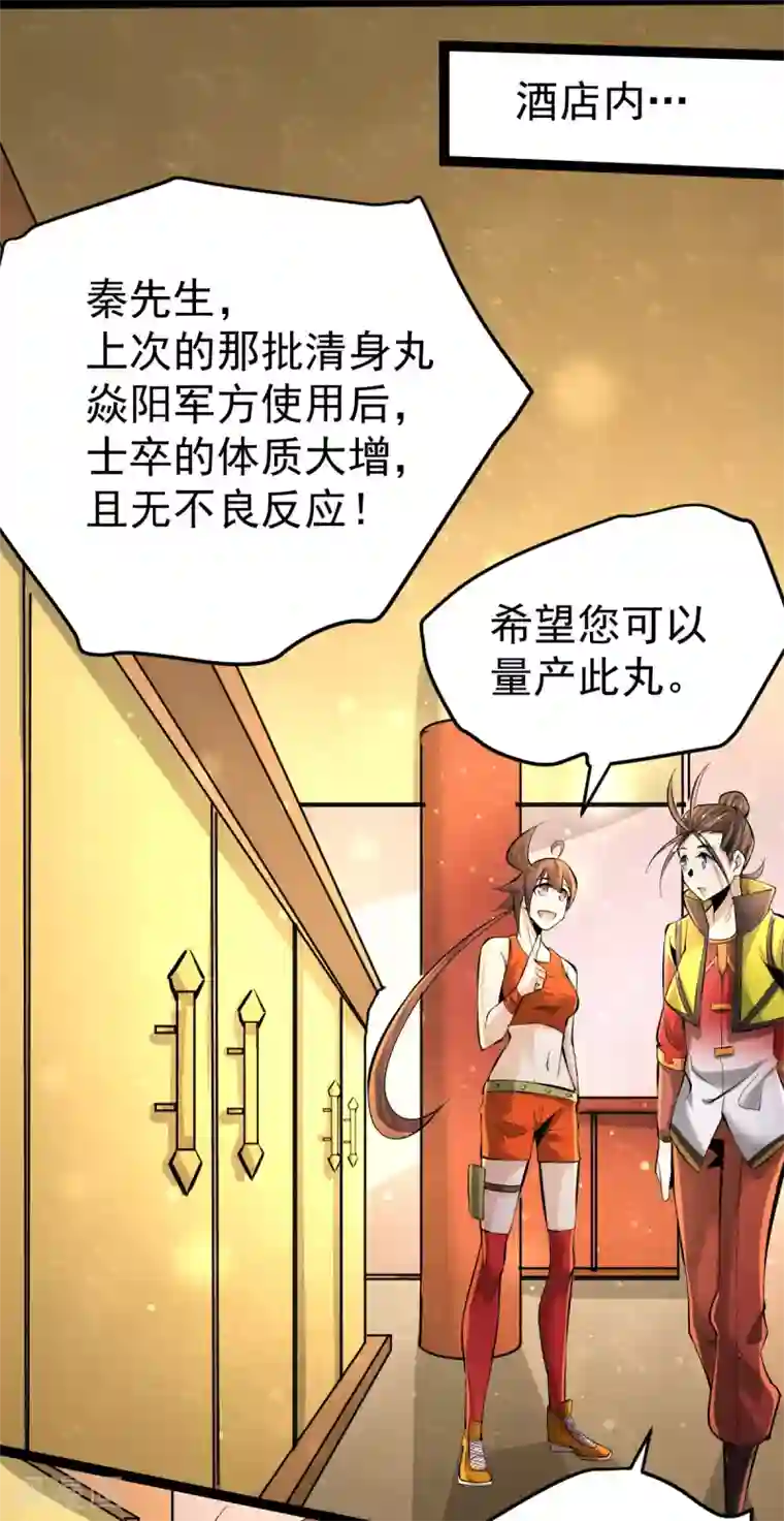 全能高手第129话 只剑划破江河