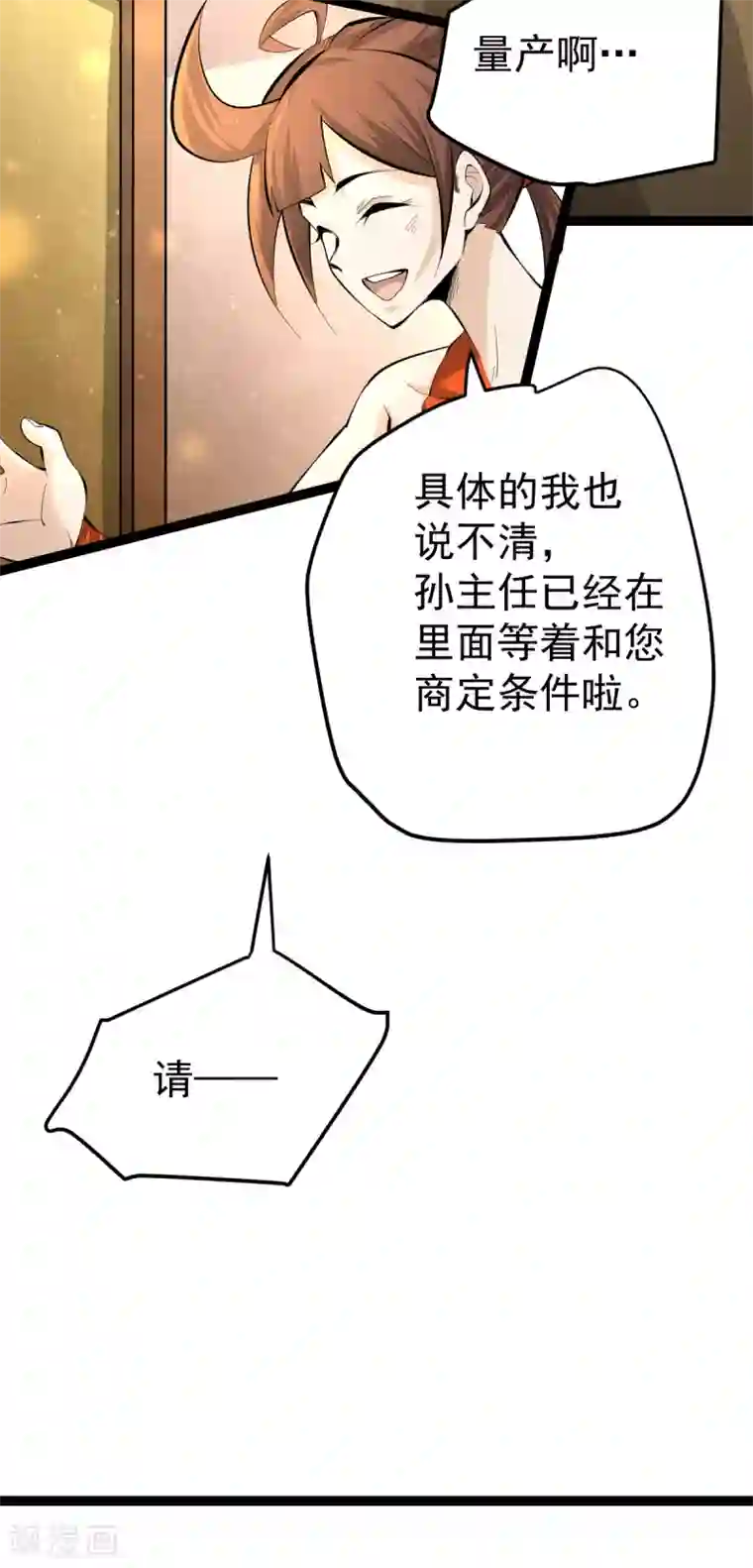 全能高手第129话 只剑划破江河