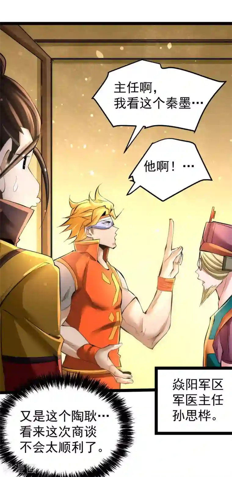 全能高手第129话 只剑划破江河