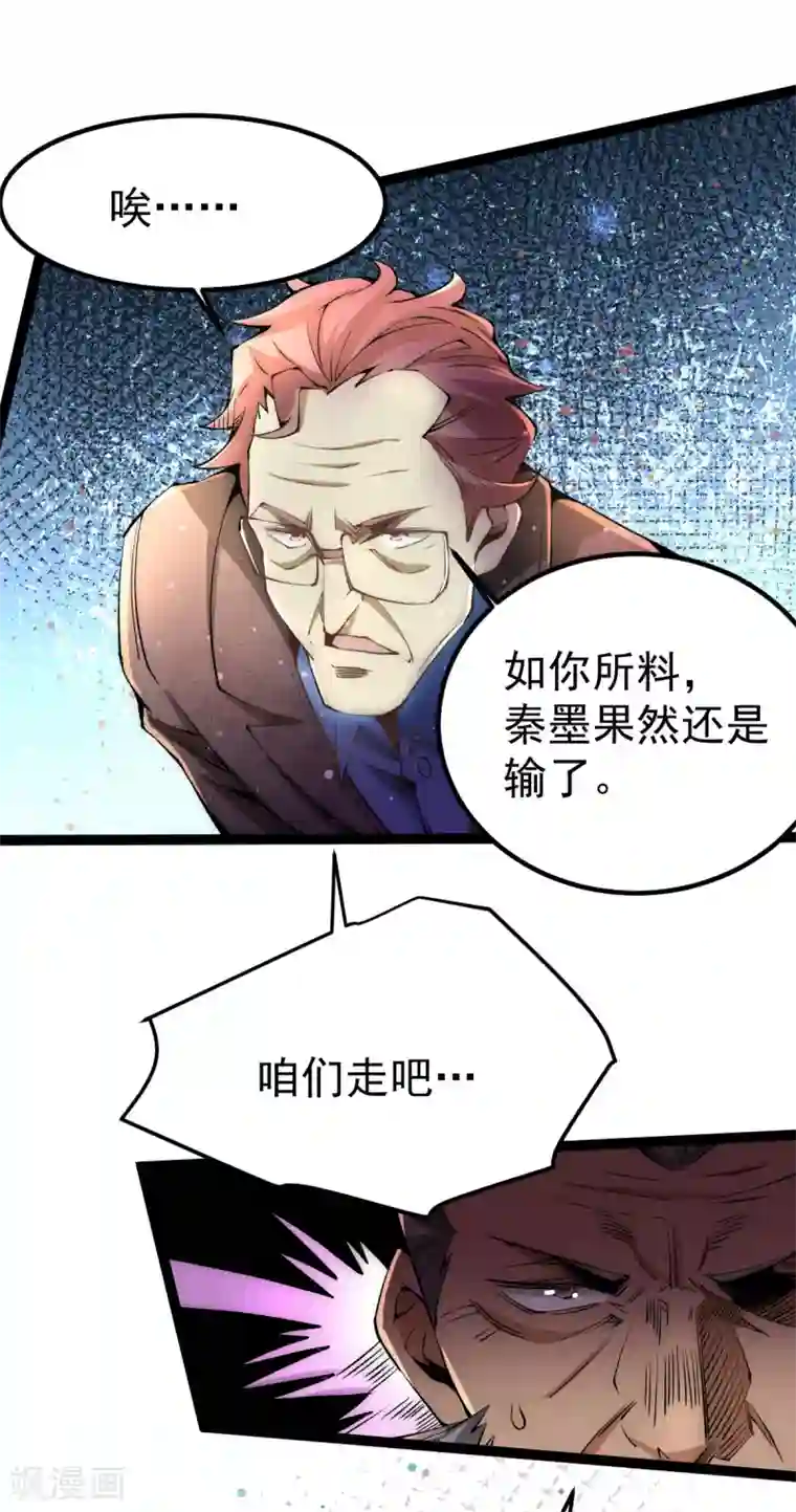 全能高手第129话 只剑划破江河