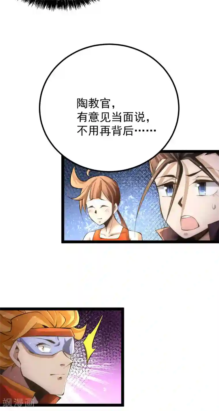 全能高手第129话 只剑划破江河