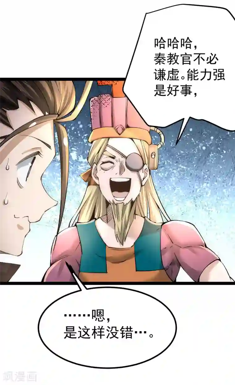 全能高手第129话 只剑划破江河