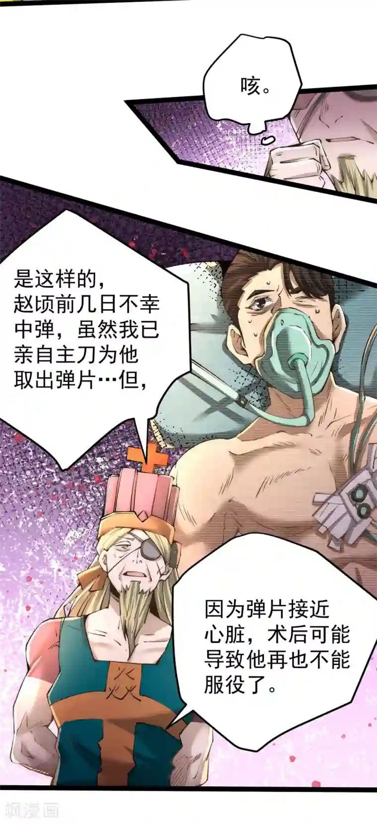 全能高手第129话 只剑划破江河