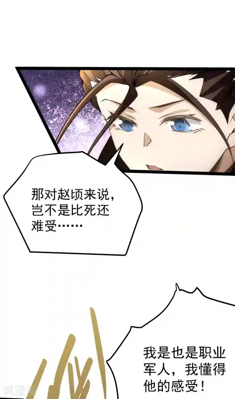 全能高手第129话 只剑划破江河