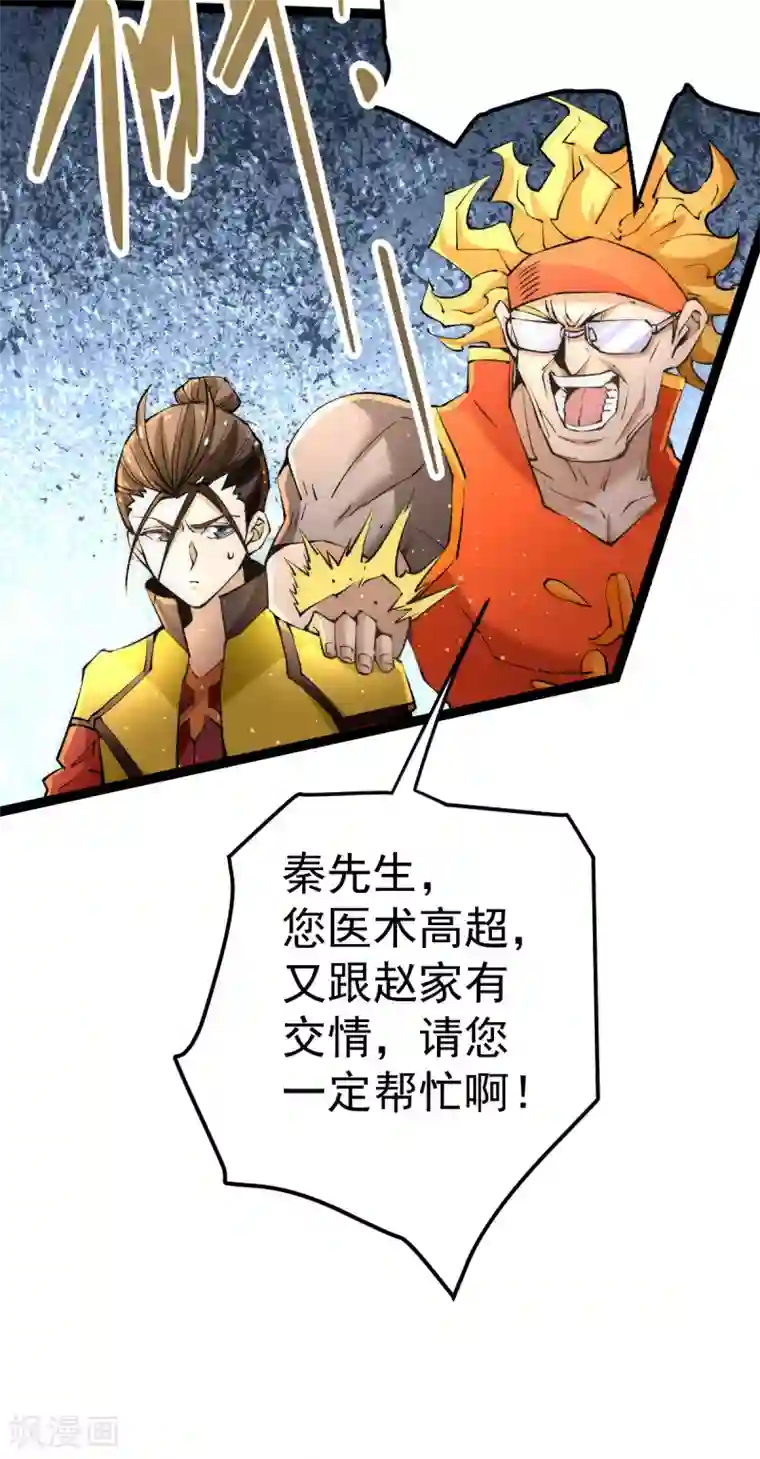 全能高手第129话 只剑划破江河