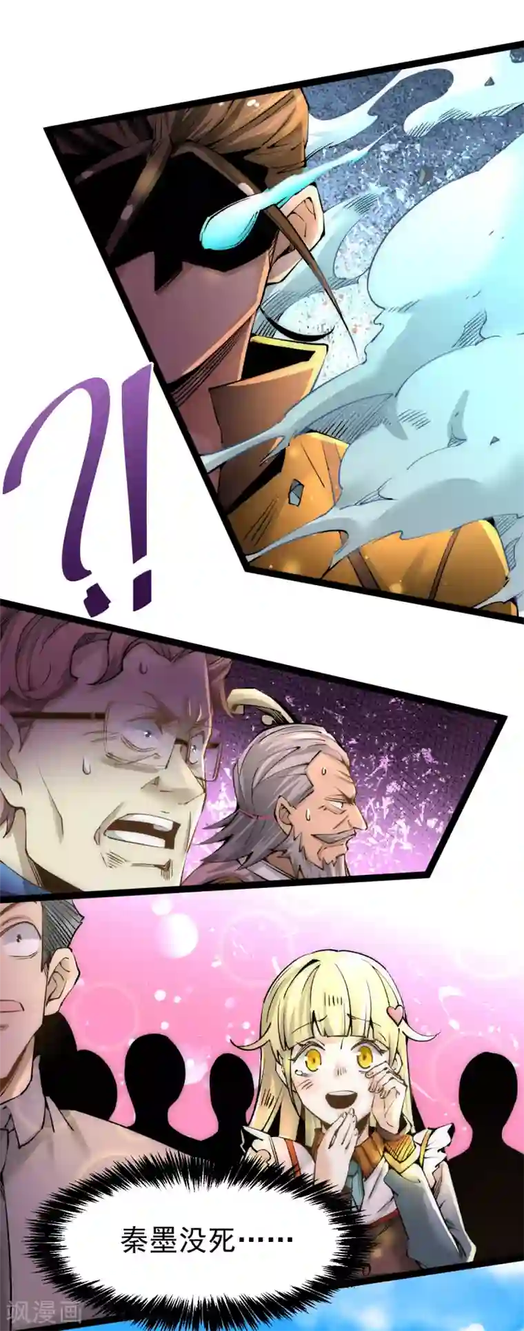 全能高手第129话 只剑划破江河