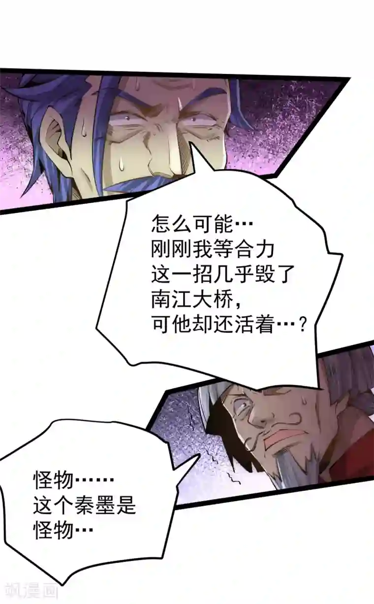 全能高手第129话 只剑划破江河