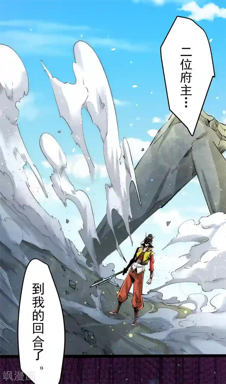 全能高手第129话 只剑划破江河