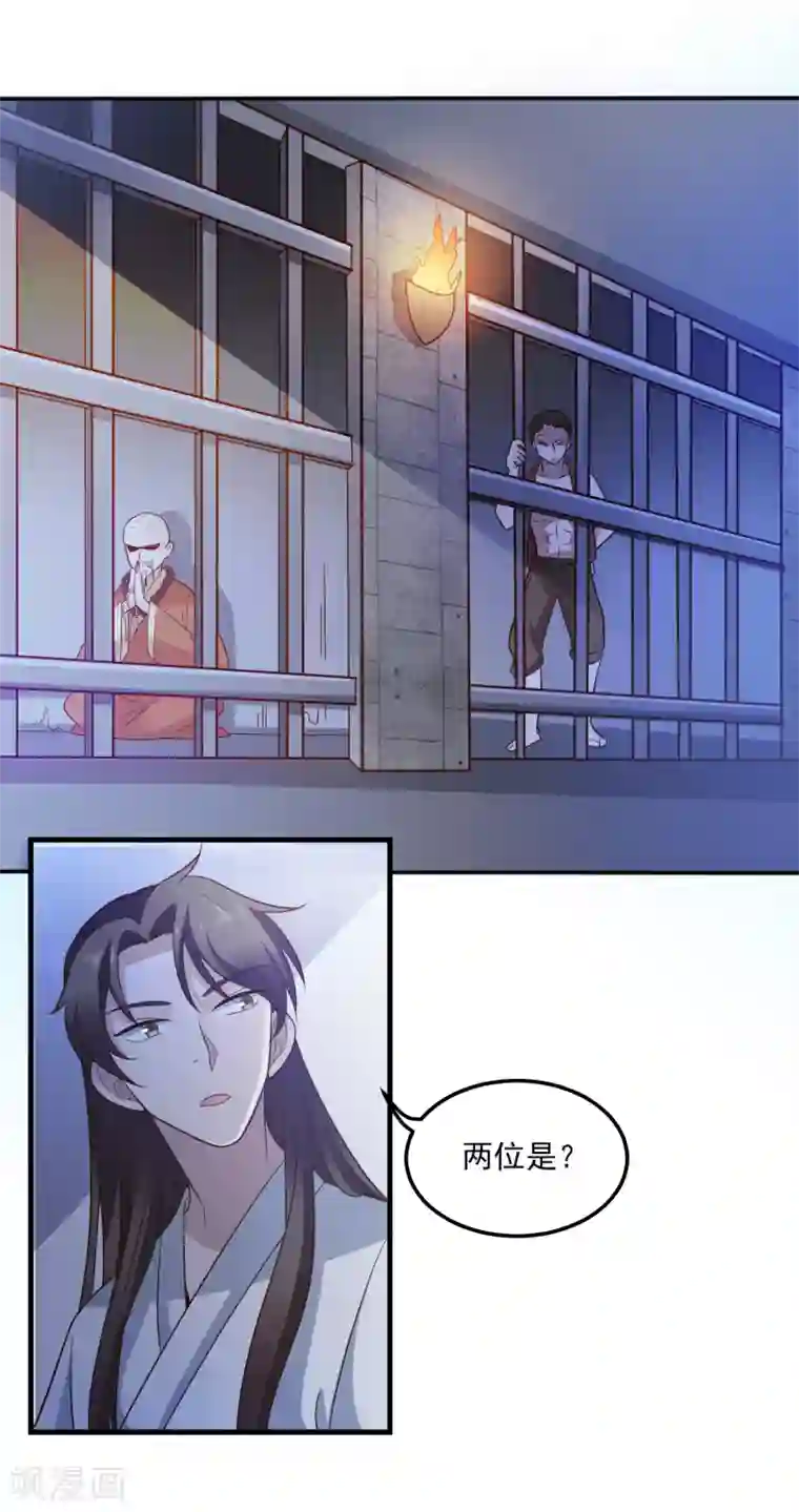 爱神APP第117话 英雄豪杰