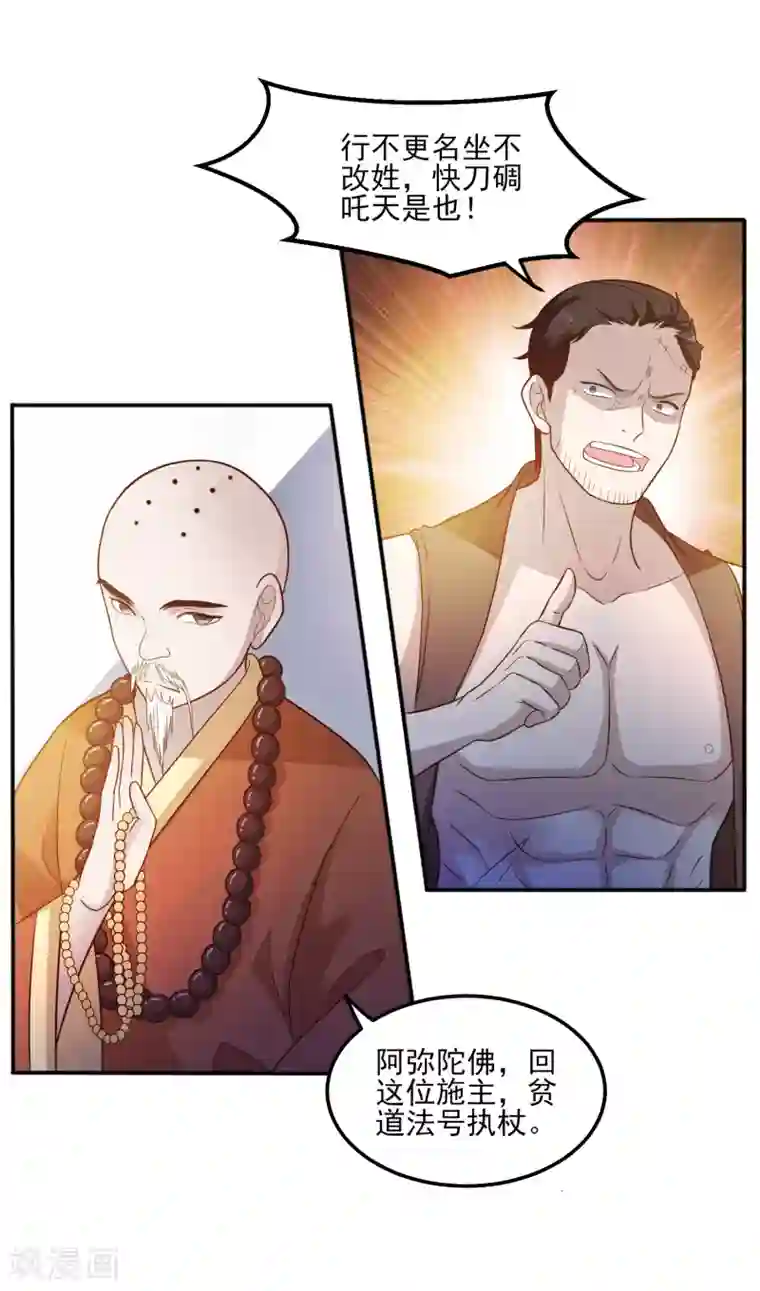 爱神APP第117话 英雄豪杰