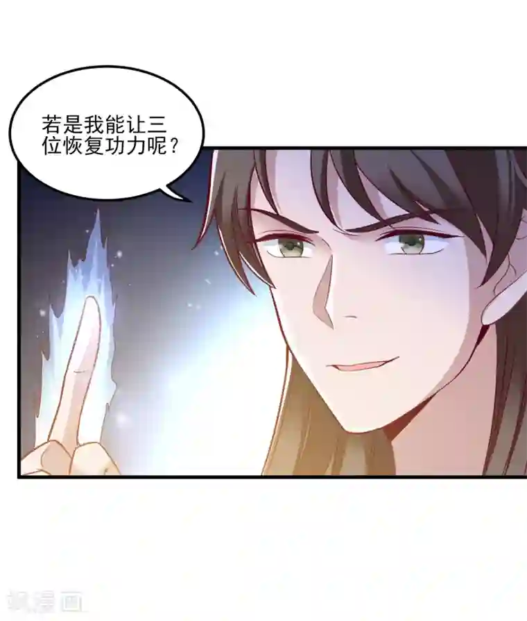 爱神APP第117话 英雄豪杰