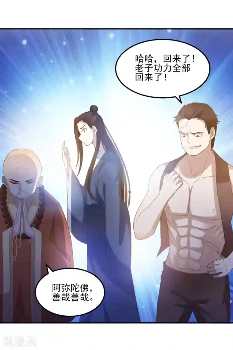 爱神APP第117话 英雄豪杰