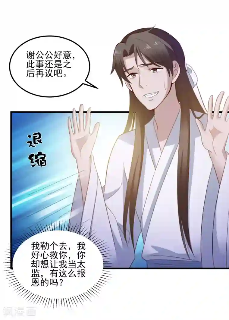 爱神APP第117话 英雄豪杰