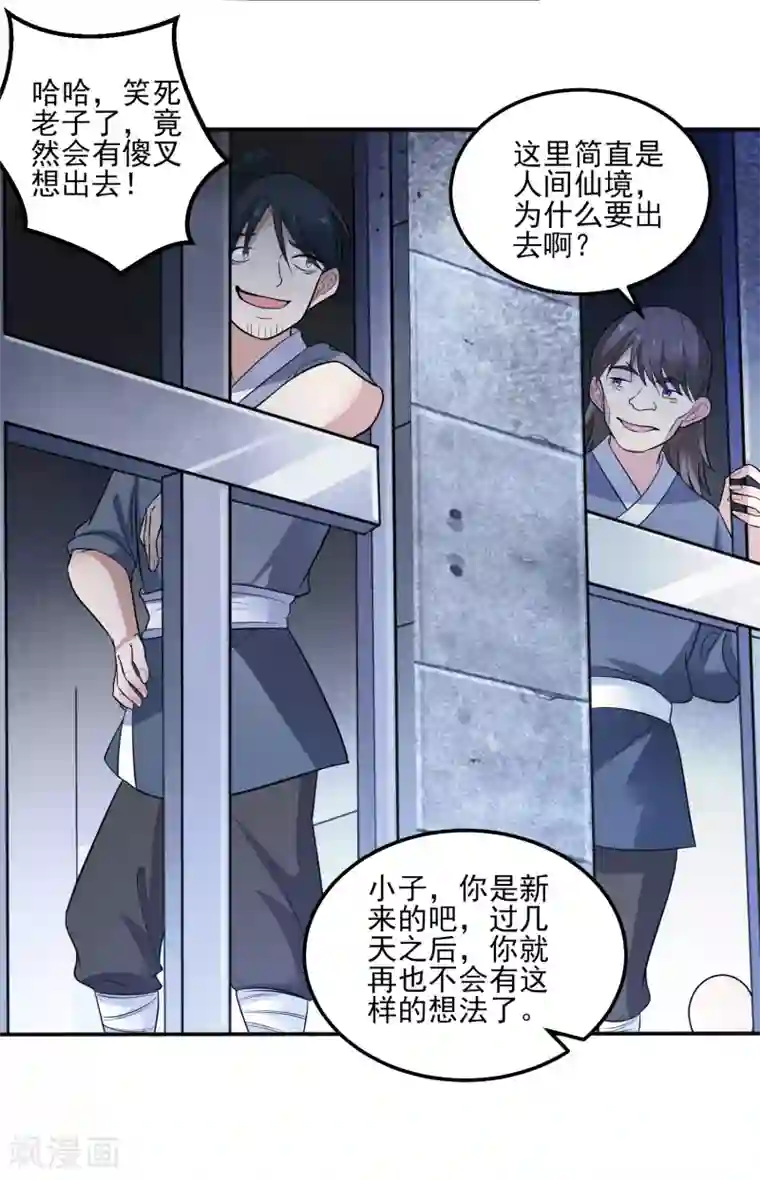 爱神APP第117话 英雄豪杰