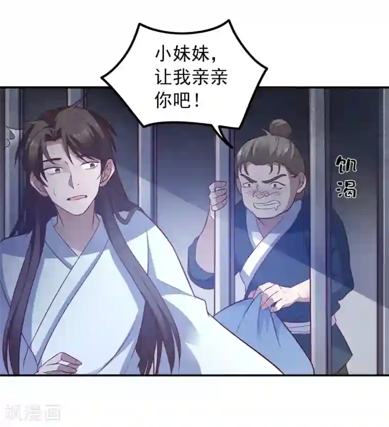 爱神APP第117话 英雄豪杰