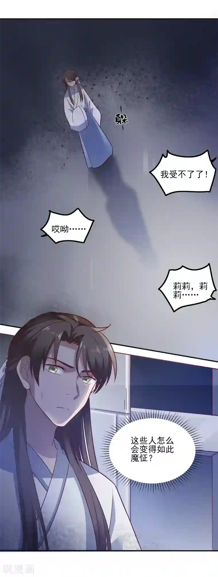 爱神APP第117话 英雄豪杰