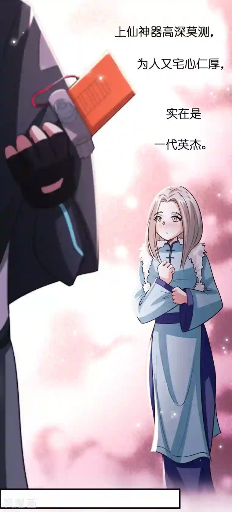 异界土豪供应商第102话 正宫定了？