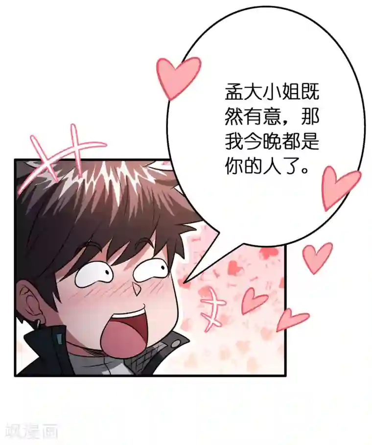 异界土豪供应商第102话 正宫定了？