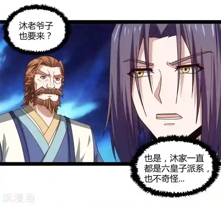 踏碎仙河第114话 疑惑