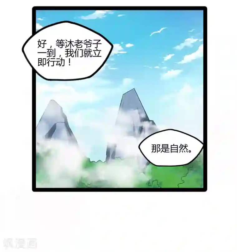 踏碎仙河第114话 疑惑