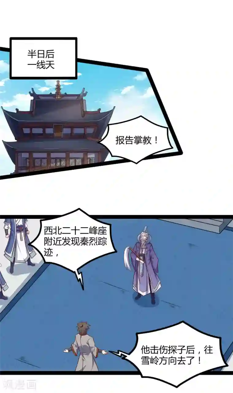 踏碎仙河第114话 疑惑