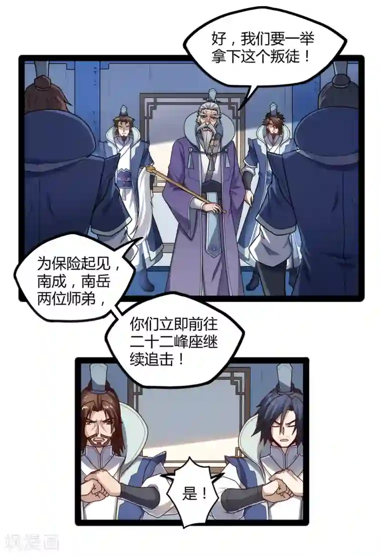 踏碎仙河第114话 疑惑