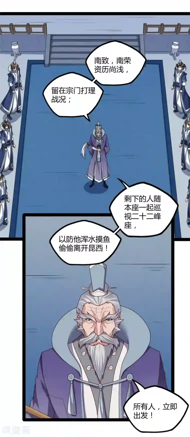 踏碎仙河第114话 疑惑