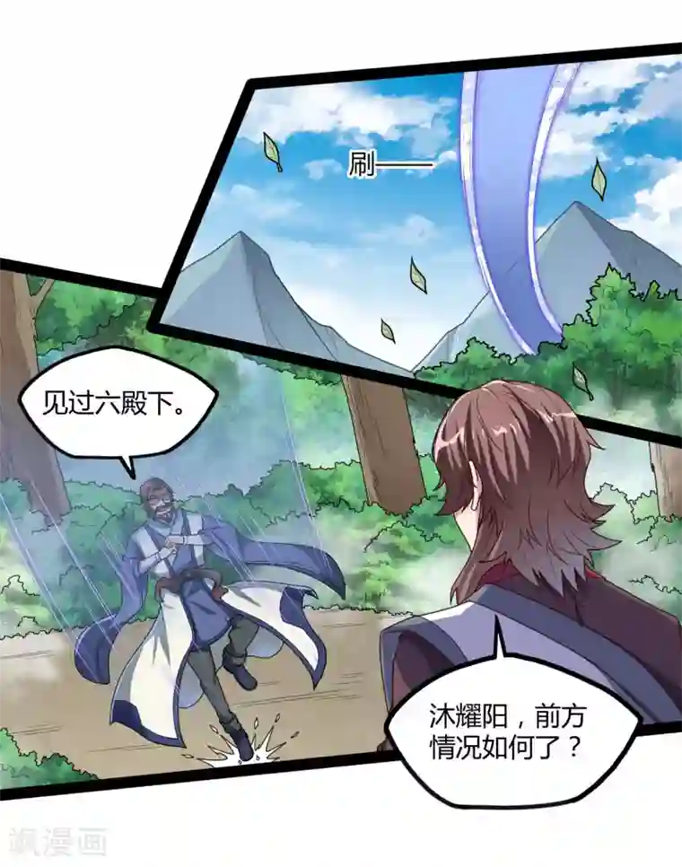 踏碎仙河第114话 疑惑