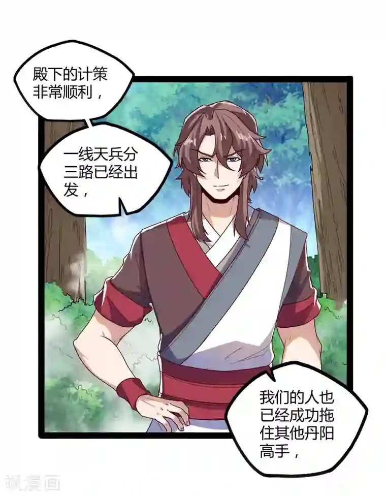 踏碎仙河第114话 疑惑