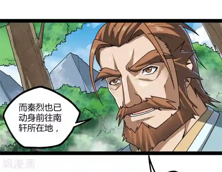 踏碎仙河第114话 疑惑