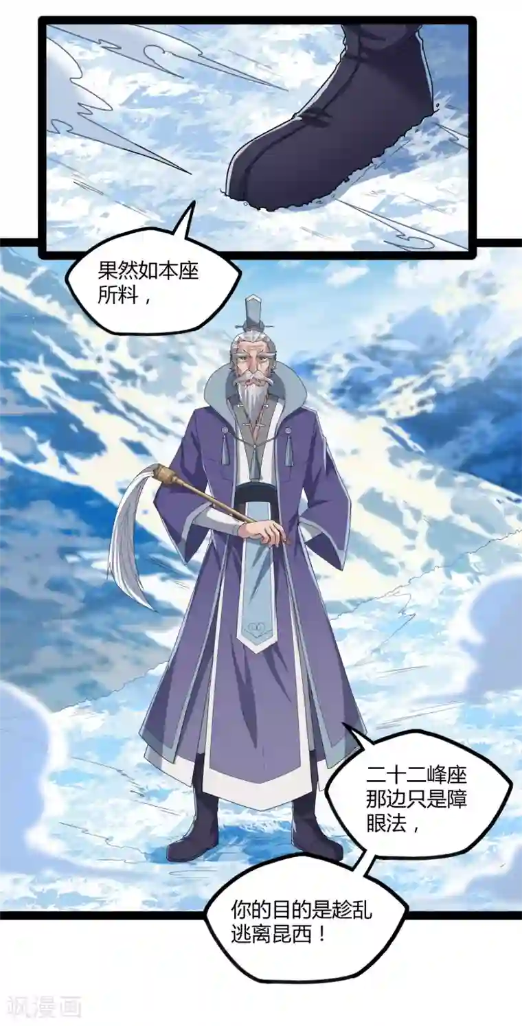 踏碎仙河第114话 疑惑